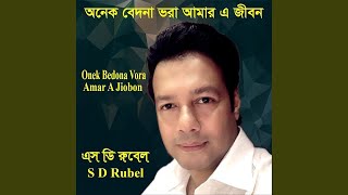 লাল বেনারশি জড়িয়ে তুমিযে । এস ডি রুবেল | Lal Benaroshi | S D Rubel