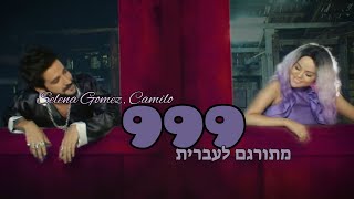 Selena Gomez, Camilo - 999 מתורגם