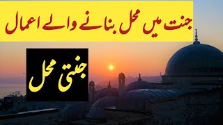 Deeds that make a palace in heaven | Build a palace in heaven | Shafa-e-Mehshar