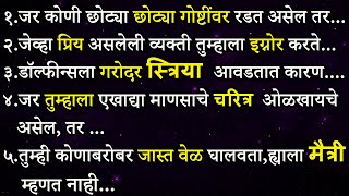 डॉल्फीन्सला गरोदर स्त्रिया फार आवडतात कारण ...| Psychological Facts In Marathi | ShahanPan