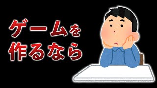 今1億あったらどんなゲームを作る？YouTubeとゲーム制作は両立可能？