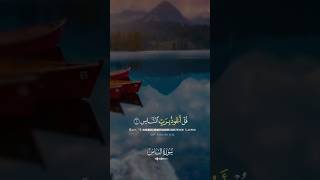 سورة الناس Surah Al naas | recitation of Holy Quran | heart touching voice #quran #islamicstatus