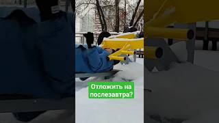 Берись и делай!😉 Не откладывай на завтра, отложи на послезавтра. И у тебя будет 2 дня свободных!