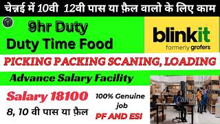 हेल्पर में काम 8वी 10th पास या फ़ैल / Chinana job/ Picking packing job / चन्नेई में पैकिंग का काम