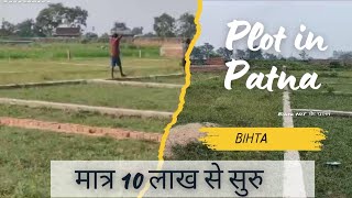 Plot in patna ! Plot near bihta nit ! मात्र 10 लाख से सुरू