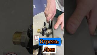 🔥Отрежь Лен!🔥