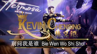 别问我是谁 Bie Wen Wo Shi Shei, Live Show - Kevin Chensing 林义铠