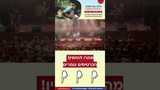 מיקי גבריאלוב - זוכר את אריק איינשטיין