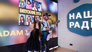 Darisha & ADAM - Выпускной 2024 (вживую @ Наш Выпускной 2024, @nasheradioua 28.06.2024)