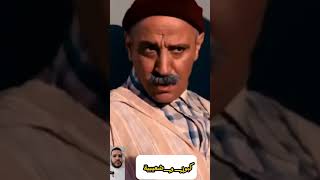 مالين الشريج دايرين ألف واحد للدوار  باش  يبنيو ريال 🤣🤣🤣     #كبور_و_لحبيب