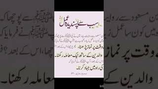 اللہ تعالی کے پسندیدہ اعمال #ytshorts #quotes #islamicquotesinurdu