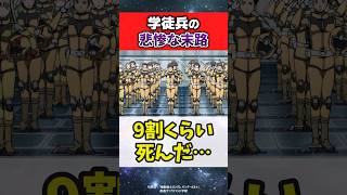 学徒兵の悲惨すぎる末路がこちら…【機動戦士ガンダム サンダーボルト】#ガンダムの反応集