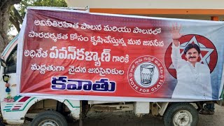 ముస్తాబు అయినా జనసేన పార్టీ ప్రచార రాధమ్౹౹