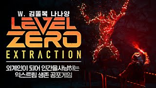 [ 2024/08/19 Level Zero: Extraction - 김똘복 나나양 ]