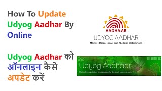 Update Udyog Aadhaar