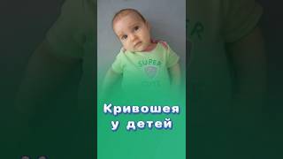 Как исправить кривошею у детей?! #кривошея #центрздоровья #титовцентр