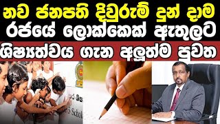 ශිෂ්‍යත්ව ප්‍රශ්න පත්‍රයේ ප්‍රශ්න 3ක් පිට කල මහරගම ජාතික අද්‍යාපන ආයතනයේ සැලසුම් නිළධාරියෙක් අල්ලයි