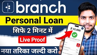 branch loan app || branch loan app se kaise loan le || best loan app || personal loan app