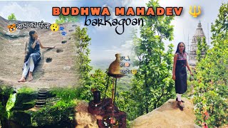 Budhwa Mahadev Barkagoan | Mahudi Pahad ⛰ | barkagon hazaribagh jharkhhand