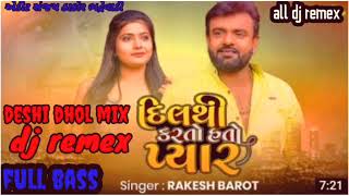 Rakesh barot દિલ થી કરતો હતો પ્યાર dil thi karato hato pyar dj  remex song 2022