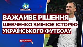 🚨 ПІДПИСАНО! Шевченко уклав ВАЖЛИВИЙ ДОГОВІР і ось, як він ВПЛИНЕ на наш футбол | ФУТБОЛ УКРАЇНИ