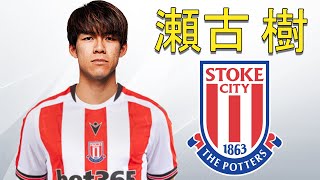 Tatsuki Seko 瀬古 樹 ● Welcome to Stoke City 🔴⚪🇯🇵 Best Skills, Passes & Goals