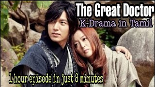 Faith AKA The Great Doctor Episode 24 Part 2 - Tamil #faith #kdramaintamil #leeminho #kdrama