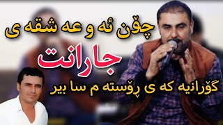 barzan qarahanjiri 2023 به رزان قه ره هه نجیری (چۆن ئه وعه شقه ی جارانت)