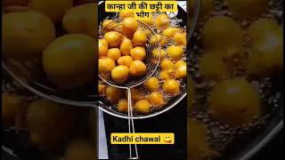 #shorts 🙏।कान्हा जी की छट्टी का भोग बनाए एकदम आसान तरीका😋#kadhi chawal recipe