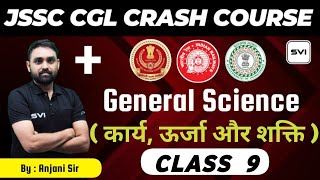 PHYSICS ( भौतिकी ) ll कार्य, ऊर्जा और शक्ति ll CLASS 9