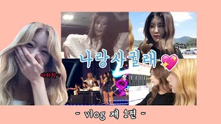 허니스 [Honey'ce] 다이아 목포공연 vlog