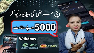 Earn 5000 Rupees Par Daily | Install Now Daily Watching Videos Earn | How To Make Money Online