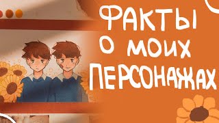 Факты о моих персонажах|Разговорное видео|Пеппер Перч