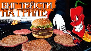 Биг Тейсти по-домашнему. Остро и вкусно!