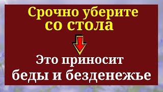 ЭТА Вещь на Столе привлечёт в Жизнь Безденежье