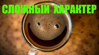 Сложный Характер. Приколы из TikTok N18.