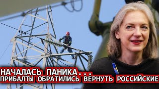 Такого не ожидали/ Ранее утром 05-сентября Прибалтика теряет/Россия сегодня сообщили/последниеновост