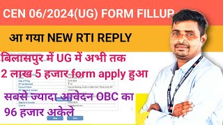 TOTAL FORMFILL UP 12TH LEVEL//NEW RTI REPLY बिलासपुर ZONE