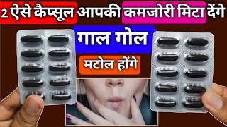 ताकत के 2 Best Capsule | zenovit capsules  And maxirich capsule  Uses | वजन बढ़ाए शरीर को मोटा बनाए