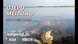 Меглино: непитьевая вода