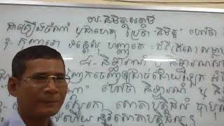 សិក្សាបាលីវេយ្យាករណ៍,ភាសាបាលី,learn pali grammer,study pali