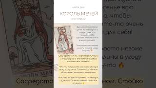 🐺 КАРТА ДНЯ 22 СЕНТЯБРЯ #таро #картытаро #tarot #гадание #tarotube #таролог