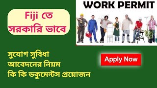 অল্প সময়ে ফিজিতে যাওয়ার সুবর্ন সুযোগ | Work permit | Fiji work permit #visa  @career_adda