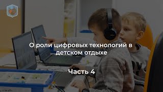 Внуковский М.В. о  роли  цифровизации в ДОЛах