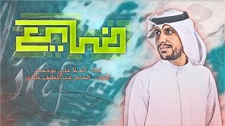 ضايع | الملا علي بوحمد #امامي