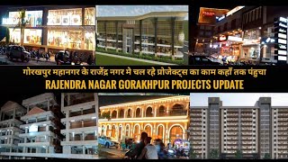 गोरखपुर महानगर के राजेंद्र नगर मे चल रहे प्रोजेक्ट्स का इतना काम पूरा || Projects rajendra Nagar