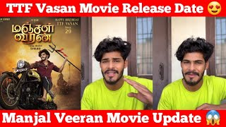 Manjal Veeran Movie update 😱 | TTF Vasan Movie Release Date 😍 | TTF Vasan | Cine Talkies