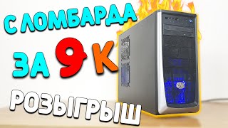 Купил ПК с Z материнкой и SSD 480 за 9К!!! Сборка за 9000 рублей!!! С ломбарда #шпиль​ #пк​ #авито