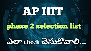 How to check ap iiit phase 2 results 2023 | ap iiit phase 2 results 2023 | iiit phase 2 cutoff marks