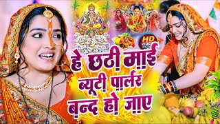 LIVE : पारम्परिक छठ पूजा गीत 2024 | Chhath Geet 2024 | Chhath Puja Ke Gana |Chhath Pooja Song